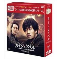 【取寄商品】DVD/海外TVドラマ/カインとアベル DVD-BOX2 | サプライズweb