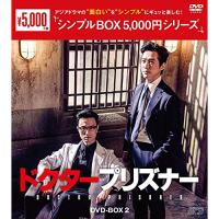 【取寄商品】DVD/海外TVドラマ/ドクタープリズナー DVD-BOX2【Pアップ】 | サプライズweb