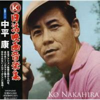 CD/サウンドトラック/日活映画音楽集 監督シリーズ 中平康 | サプライズweb