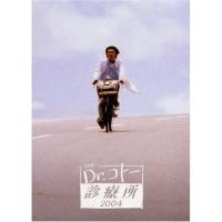 DVD/国内TVドラマ/Dr.コトー診療所 2004 | サプライズweb