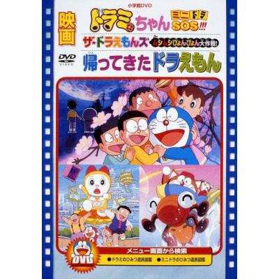 ドラえもんズ dvd（DVD、映像ソフト）の商品一覧 通販 - Yahoo