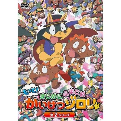かいけつゾロリdvd（テレビアニメの映像ソフト）｜アニメーション
