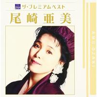 CD/尾崎亜美/ザ プレミアムベスト 尾崎亜美 | サプライズweb