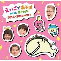 CD/キッズ/NHK えいごであそぼ with Orton 2018-2019 ベスト【Pアップ | サプライズweb