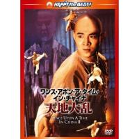 DVD/洋画/ワンス・アポン・ア・タイム・イン・チャイナ/天地大乱(日本語吹替収録版) | サプライズweb