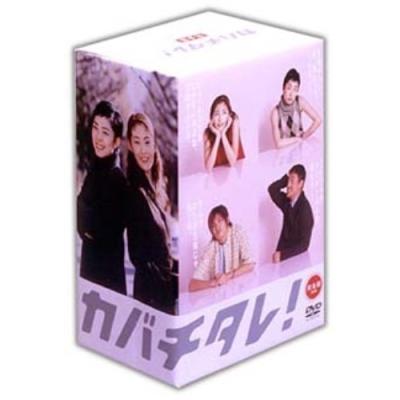 カバチタレ! <完全版> DVD-BOX - 最安値・価格比較 - Yahoo