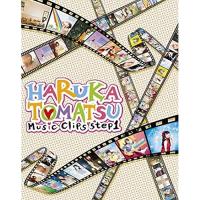 BD/戸松遥/HARUKA TOMATSU Music Clips step1(Blu-ray) | サプライズweb
