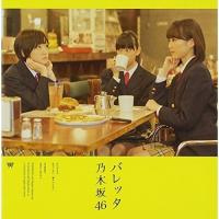 CD/乃木坂46/バレッタ (CD+DVD) (通常盤/Type-A) | サプライズweb