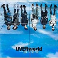 CD/UVERworld/一滴の影響 (CD+DVD) (初回生産限定盤) | サプライズweb