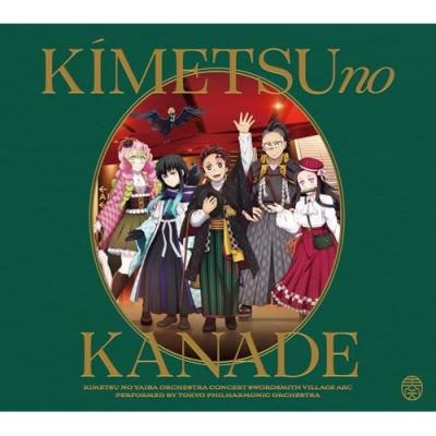 鬼滅の刃（CD、音楽ソフト）のおすすめ人気商品一覧 通販 - Yahoo