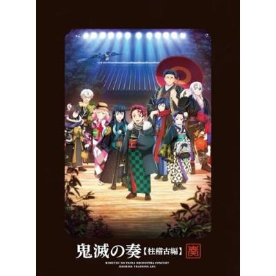 鬼滅の刃（CD、音楽ソフト）のおすすめ人気商品一覧 通販 - Yahoo
