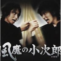 CD/オリジナル・サウンドトラック/風魔の小次郎 音楽集 (通常盤)【Pアップ | サプライズweb