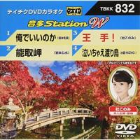 DVD/カラオケ/音多Station W (歌詞付) | サプライズweb