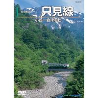 DVD/鉄道/只見線(小出-会津若松) | サプライズweb