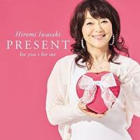 CD/岩崎宏美/PRESENT for you*for me (ライナーノーツ) (通常盤)【Pアップ | サプライズweb