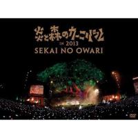 DVD/SEKAI NO OWARI/炎と森のカーニバル in 2013【Pアップ | サプライズweb