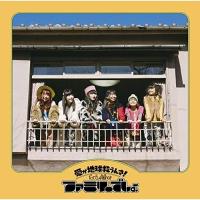 CD/でんぱ組.inc/愛が地球救うんさ!だってでんぱ組.incはファミリーでしょ (初回限定盤B)【Pアップ | サプライズweb