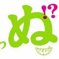 CD/GReeeeN/歌うたいが歌うたいに来て 歌うたえと言うが 歌うたいが歌うたうだけうたい切れば 歌うたうけれども 歌うたいだけ 歌うたい切れないから..【Pアップ | サプライズweb