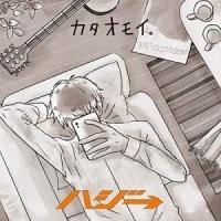 CD/ハジ→/カタオモイ。 (通常盤) | サプライズweb