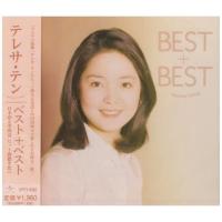 CD/テレサ・テン(〓麗君)/テレサ・テン ベスト+ベスト 日本語&amp;中国語ヒット曲聴き比べ | サプライズweb