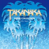 CD/高中正義/SUPER COLLECTION Kitty Years | サプライズweb