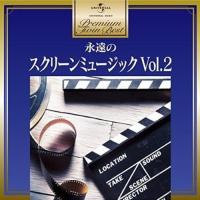 CD/オムニバス/永遠のスクリーン・ミュージック・ベスト Vol.2 (解説付)【Pアップ | サプライズweb