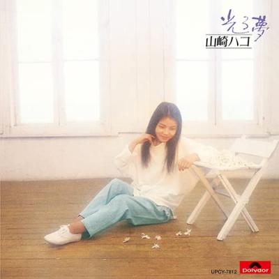 山崎ハコcdアルバム（CD、音楽ソフト）のおすすめ人気商品一覧