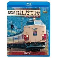 【取寄商品】BD/鉄道/183系 特急はしだて1号 京都〜福知山〜宮津〜天橋立(Blu-ray)【Pアップ】 | サプライズweb