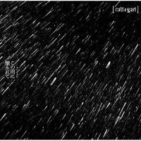 CD/cali≠gari/この雨に撃たれて (CD+DVD) (歌詞付) (初回限定盤B/秋雨盤)【Pアップ | サプライズweb