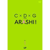 DVD/趣味教養/C×D×G no ARASHI! VOL.1 | サプライズweb