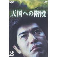 DVD/国内TVドラマ/天国への階段 VOL.2【Pアップ | サプライズweb