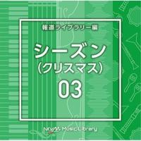 CD/BGV/NTVM Music Library 報道ライブラリー編 シーズン03(クリスマス)【Pアップ | サプライズweb