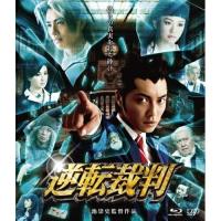 BD/邦画/逆転裁判(Blu-ray) (本編Blu-ray+特典DVD) | サプライズweb
