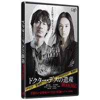 BD/邦画/ドクター・デスの遺産-BLACK FILE-(Blu-ray) | サプライズweb