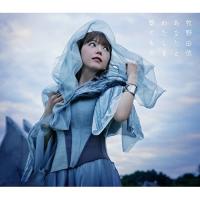 CD/牧野由依/あなたとわたしを繋ぐもの (歌詞付) (初回限定盤B) | サプライズweb