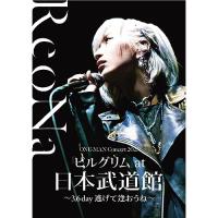 DVD/ReoNa/ReoNa ONE-MAN Concert 2023「ピルグリム」at日本武道館 〜3.6 day 逃げて逢おうね〜 (通常盤) | サプライズweb