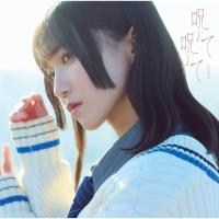 CD/=LOVE/呪って呪って (CD+DVD) (Type A) | サプライズweb