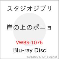 BD/劇場アニメ/崖の上のポニョ(Blu-ray) | サプライズweb