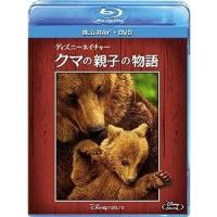 BD/ドキュメンタリー/ディズニーネイチャー/クマの親子の物語(Blu-ray) (Blu-ray+DVD)【Pアップ | サプライズweb