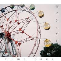 【取寄商品】CD/Hump Back/夜になったら | サプライズweb