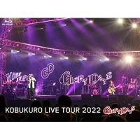 BD/コブクロ/KOBUKURO LIVE TOUR 2022 ”GLORY DAYS” FINAL at マリンメッセ福岡(Blu-ray) (初回限定盤) | サプライズweb