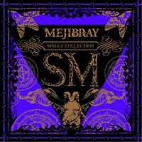 CD/MEJIBRAY/SM 【Pアップ】 | サプライズweb