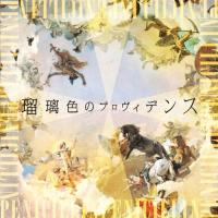 CD/PENICILLIN/瑠璃色のプロヴィデンス (CD+DVD) (初回生産限定盤) | サプライズweb