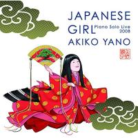 CD/矢野顕子/JAPANESE GIRL Piano Solo Live 2008 | サプライズweb