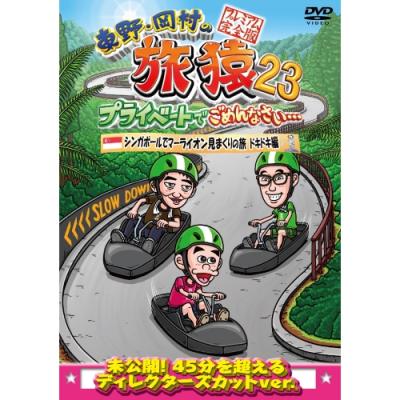旅猿23のおすすめ人気ランキングTOP100 - Yahoo!ショッピング