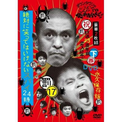 笑ってはいけない dvdのおすすめ人気商品一覧 通販 - Yahoo!ショッピング