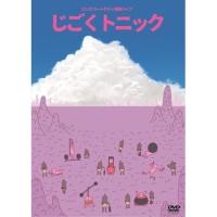 DVD/趣味教養/ロングコートダディ単独ライブ「じごくトニック」【Pアップ | サプライズweb