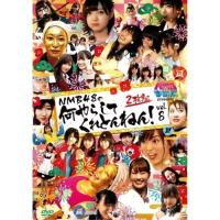 DVD/趣味教養/NMBとまなぶくん presents NMB48の何やらしてくれとんねん!vol.8【Pアップ | サプライズweb