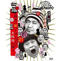 BD/趣味教養/ダウンタウンのガキの使いや..(本編ディスク2枚+特典ディスク1枚) (初回限定版) | サプライズweb