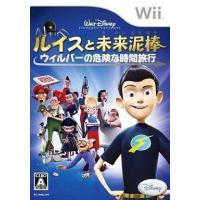 中古Wiiソフト ルイスと未来泥棒 〜ウィルバーの危険な時間旅行〜 | 駿河屋ヤフー店